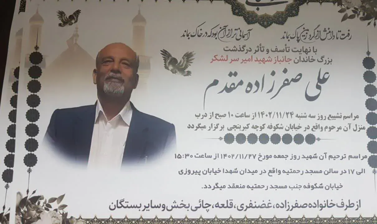 شهید علی صفرزاده مقدم