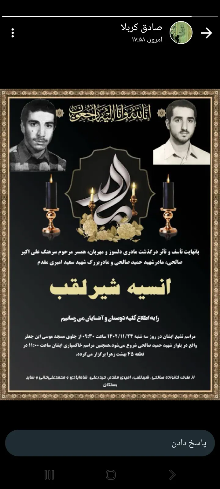 مرحومه انسیه شیرلقب