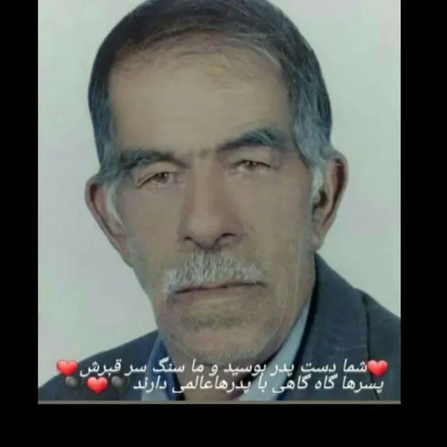 شادروان سید رضا موسویان