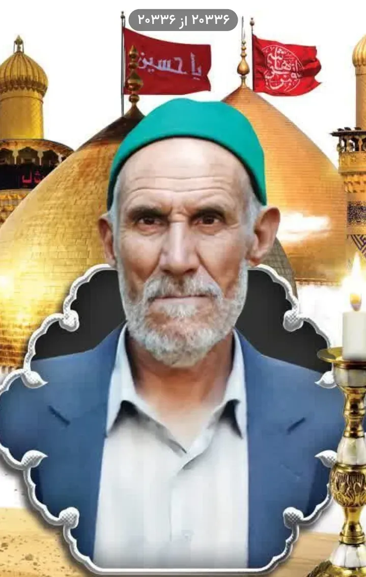 شادروان کربلایی آقا سید یعقوب عبدلی