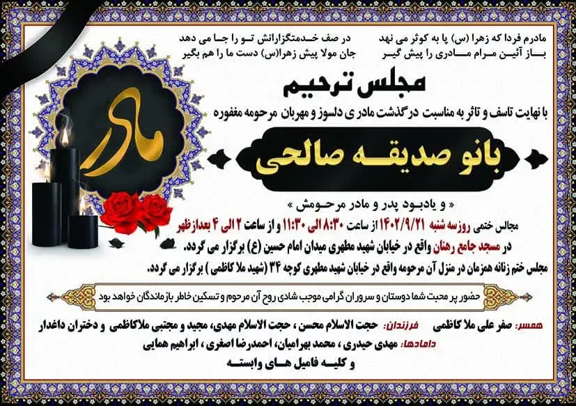 مرحومه بانو صالحی