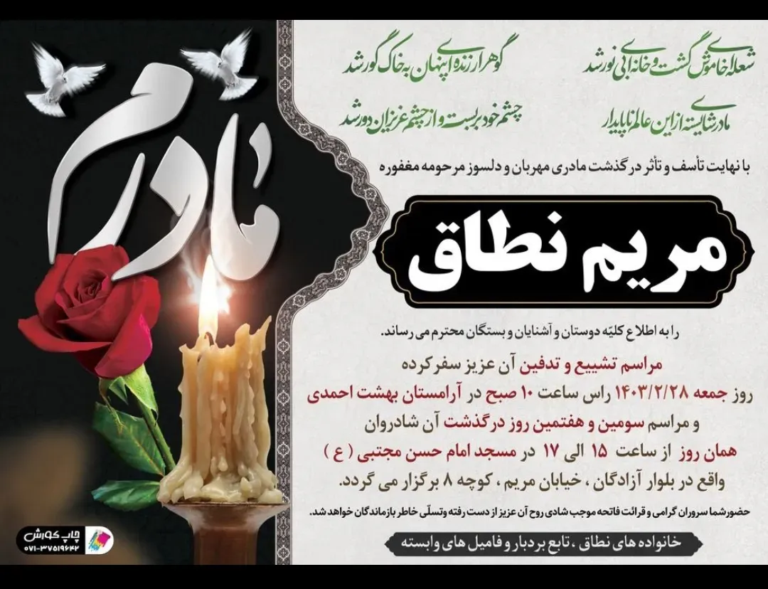 مرحومه مریم نطاق