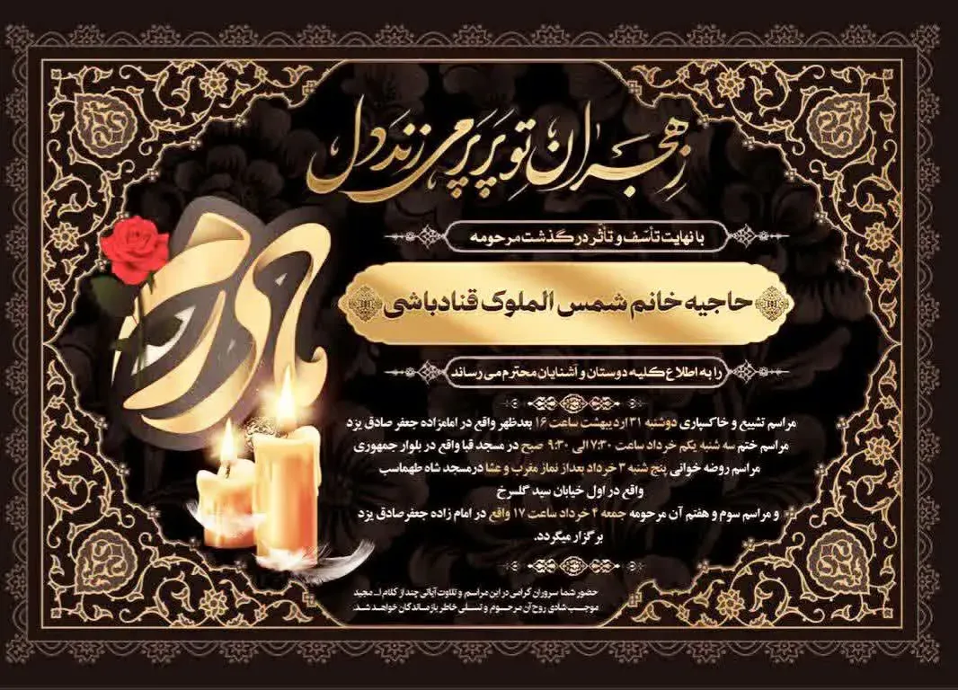 مرحومه حاجیه خانم شمس الملوک قنادباشی