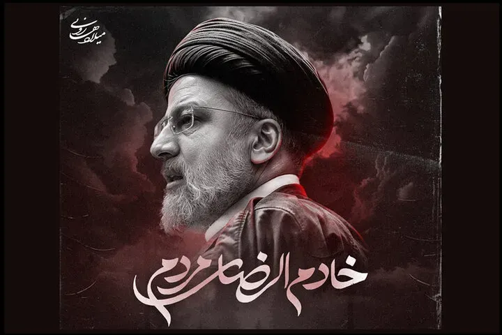 شهید رئیس جمهور محترم آیت اله رئیسی