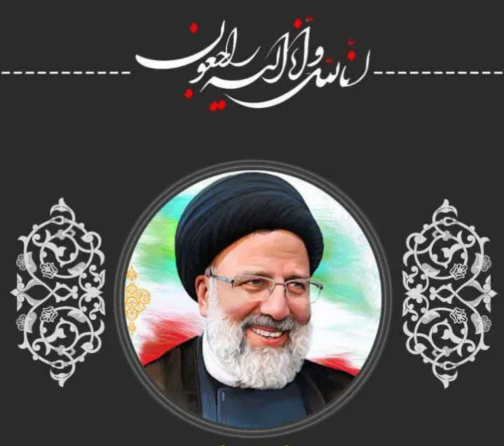 شهید خادم الرضا ایت الله سید ابراهیم رئیسی