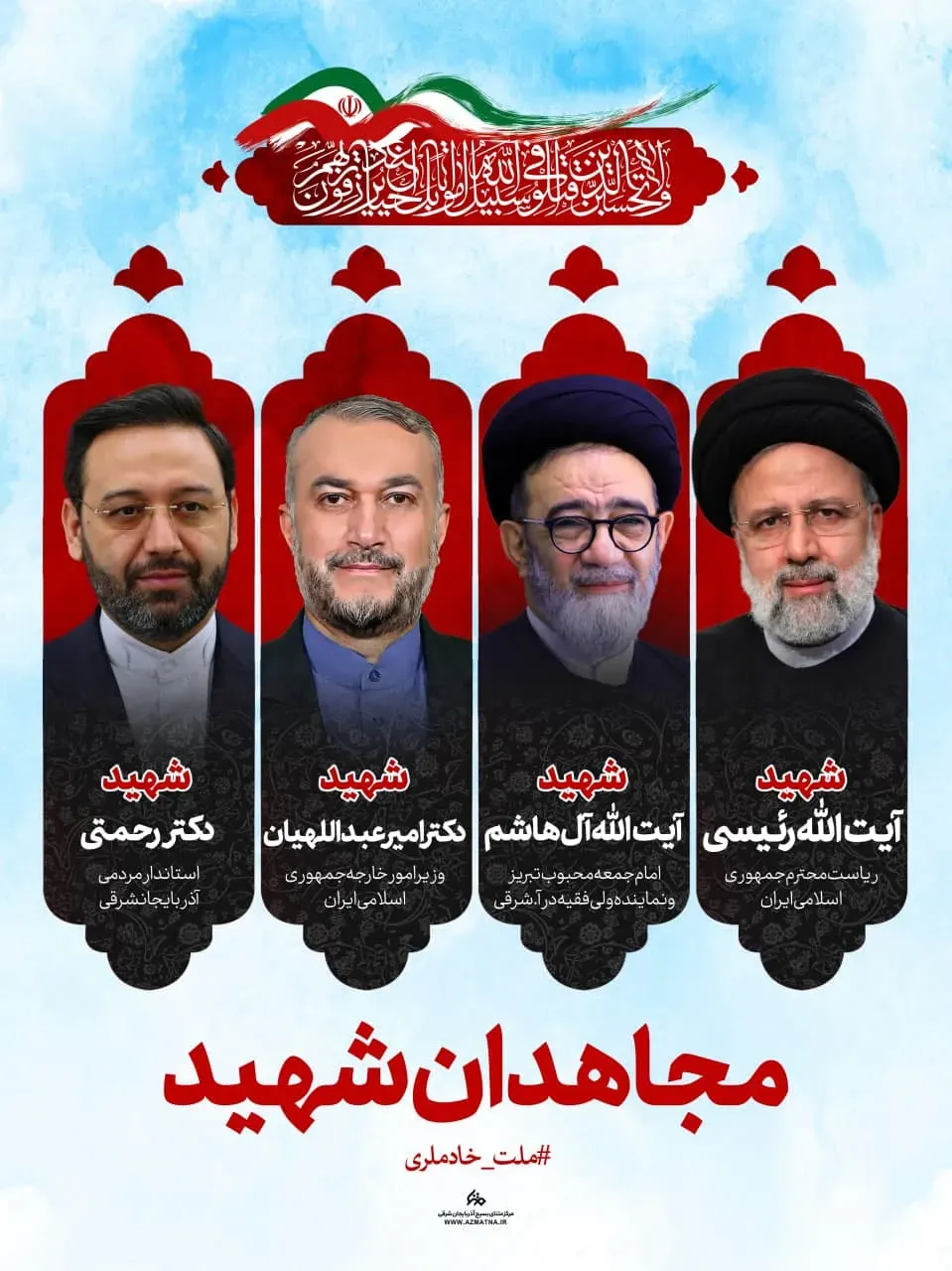 شهید شهدای راه خدمت