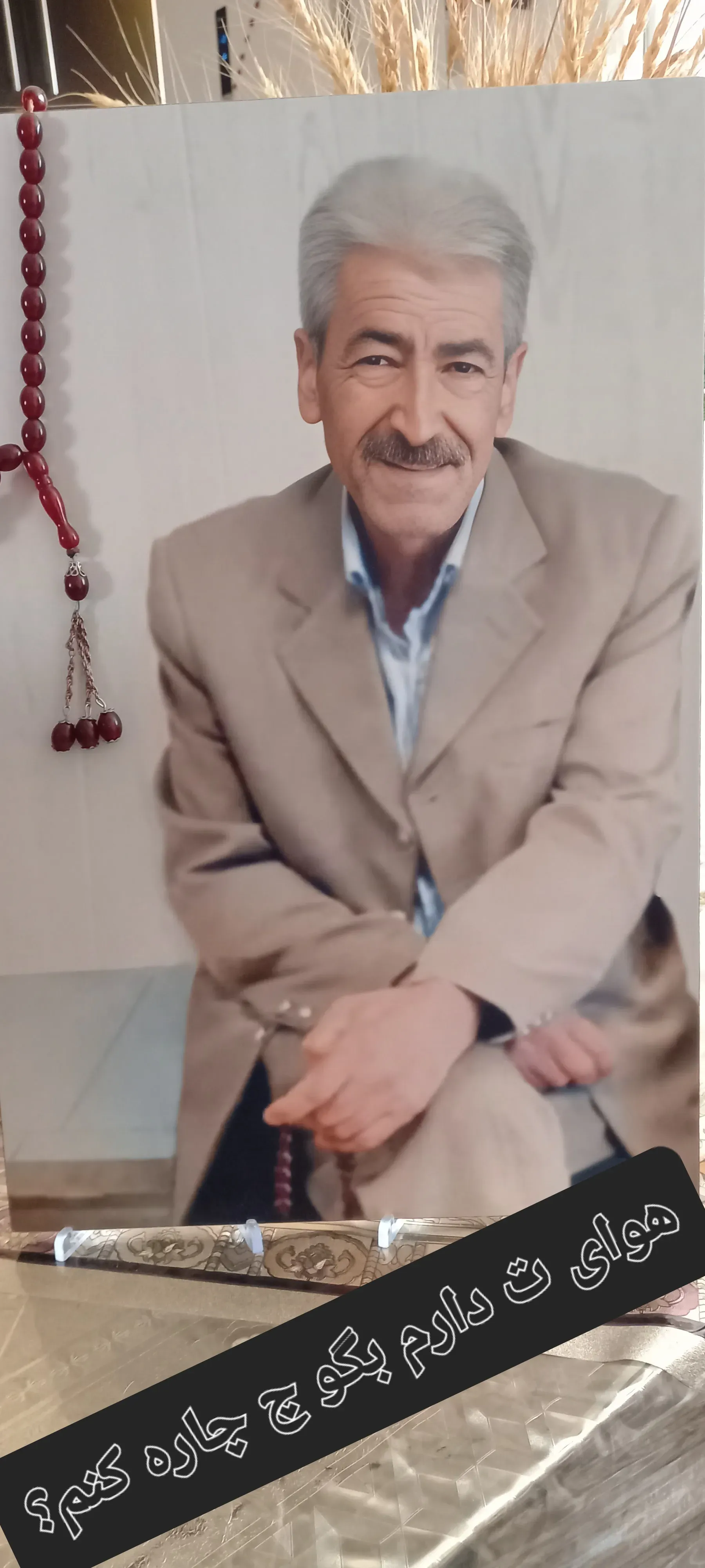 شادروان حاج پناه منصوری