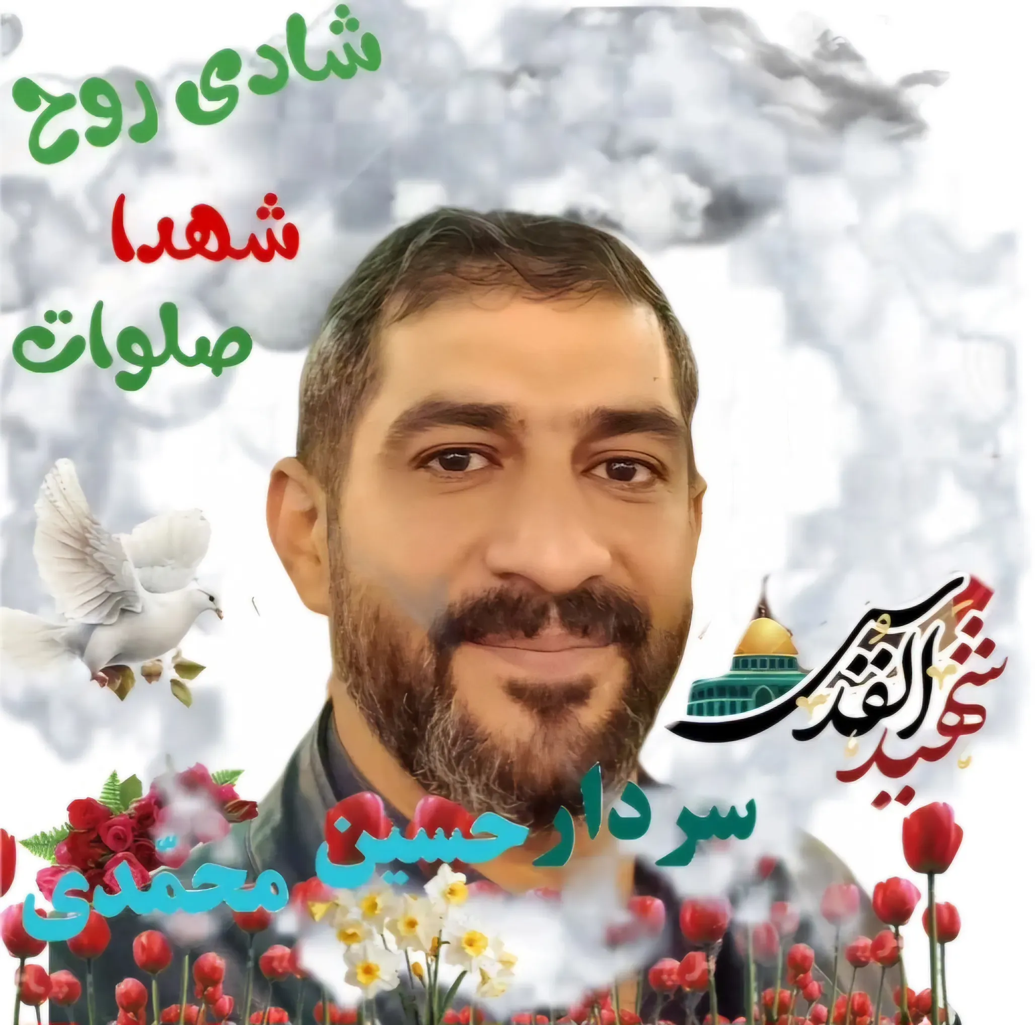 شهید مدافع حرم شهیدالقدس حسین محمّدی