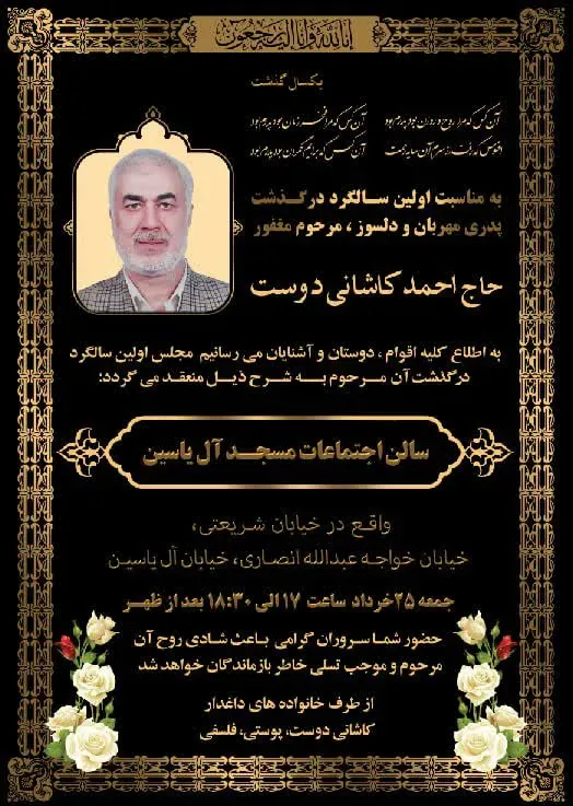 شادروان حاج احمد کاشانی دوست