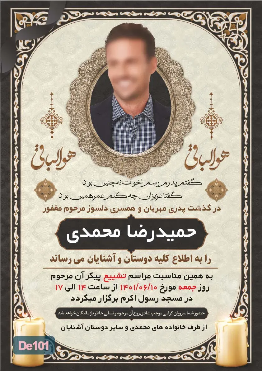شادروان حمیدرضا محمدی