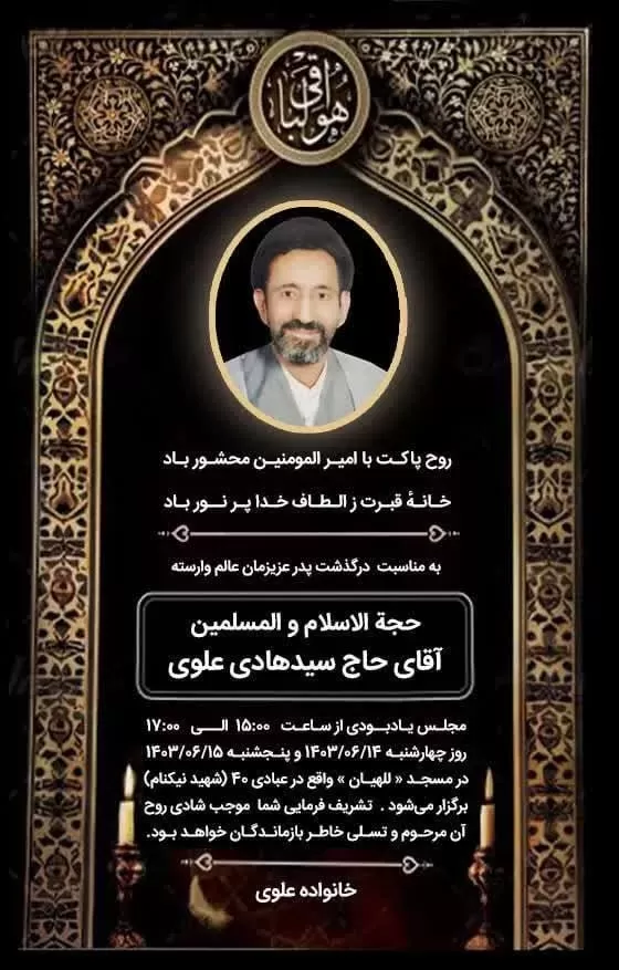 شادروان سیدهادی علوی