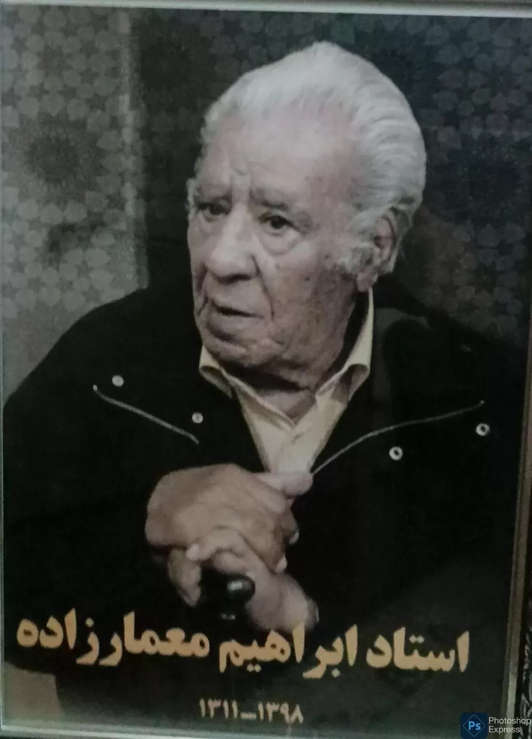 شادروان ابراهیم معمار زاده طهران