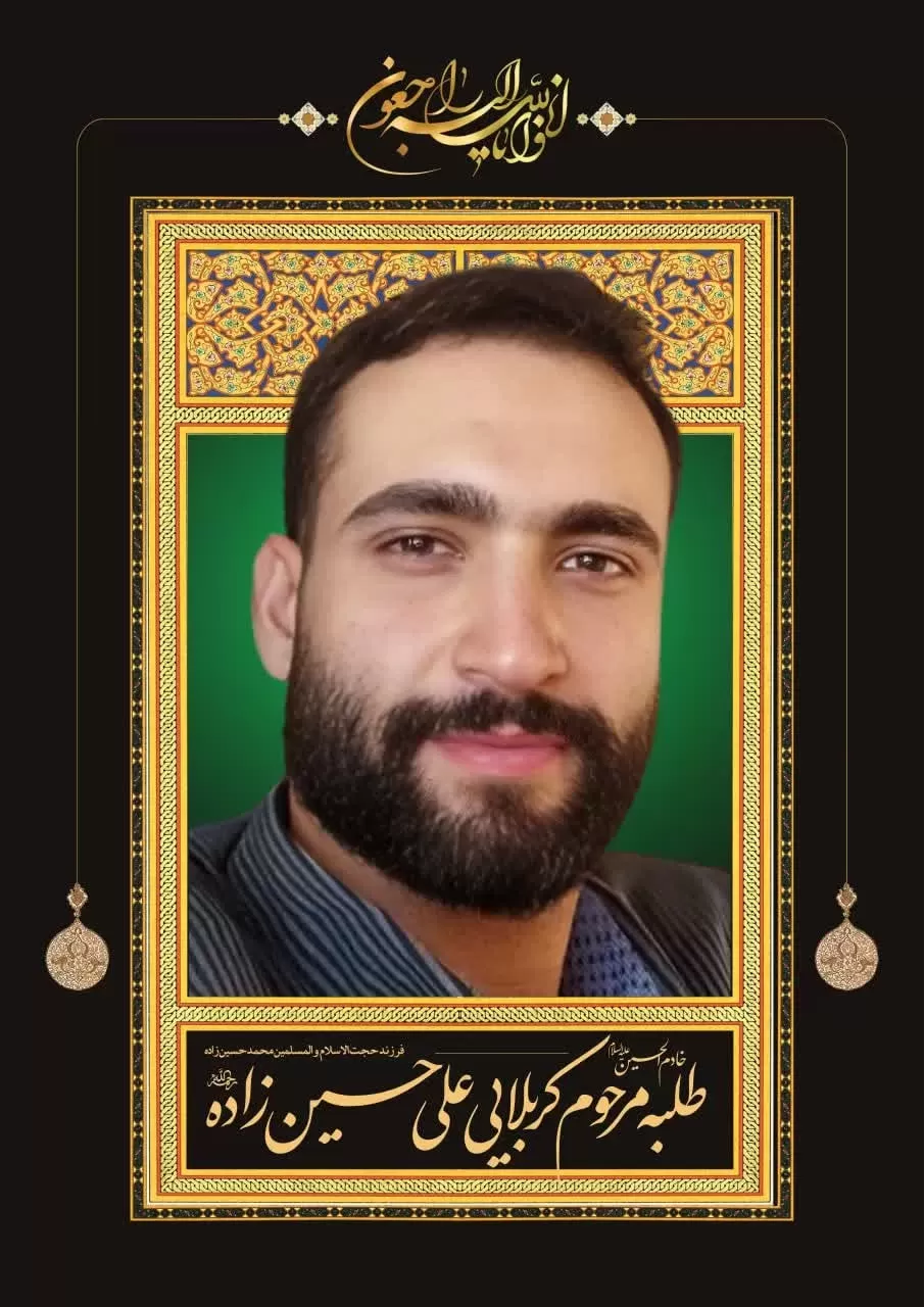 شادروان علی حسین زاده