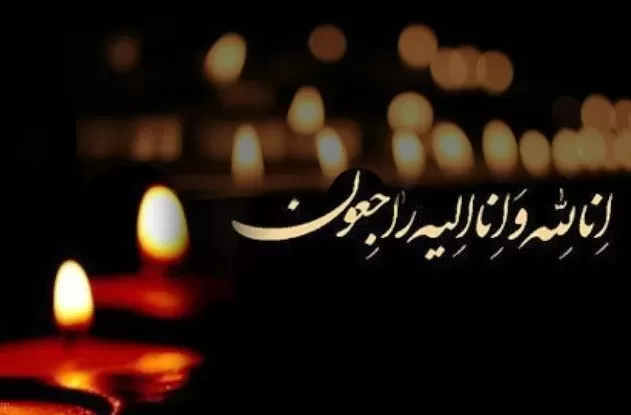 مرحومه رحیمه ساکی
