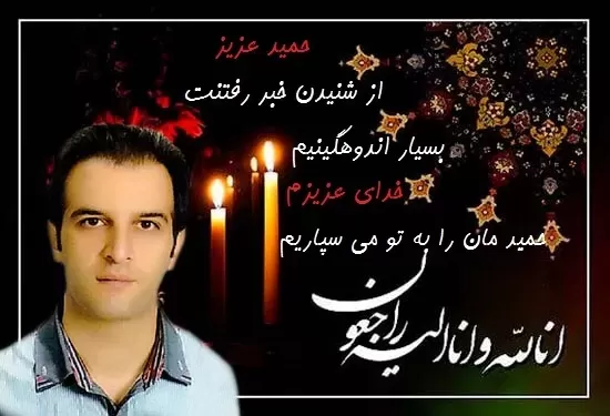 شادروان حمید زبری