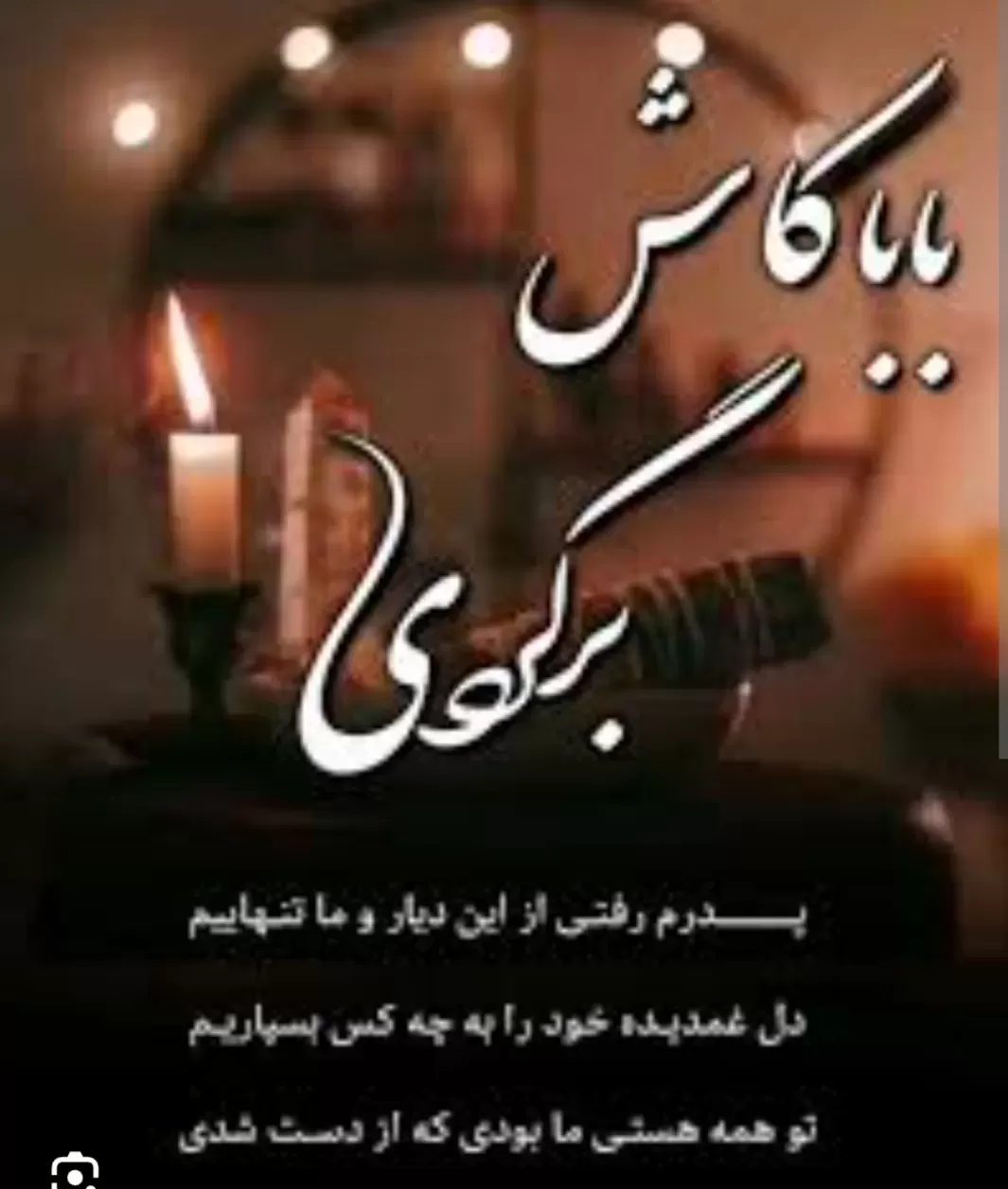 شادروان حاج حسین زنگی آبادی