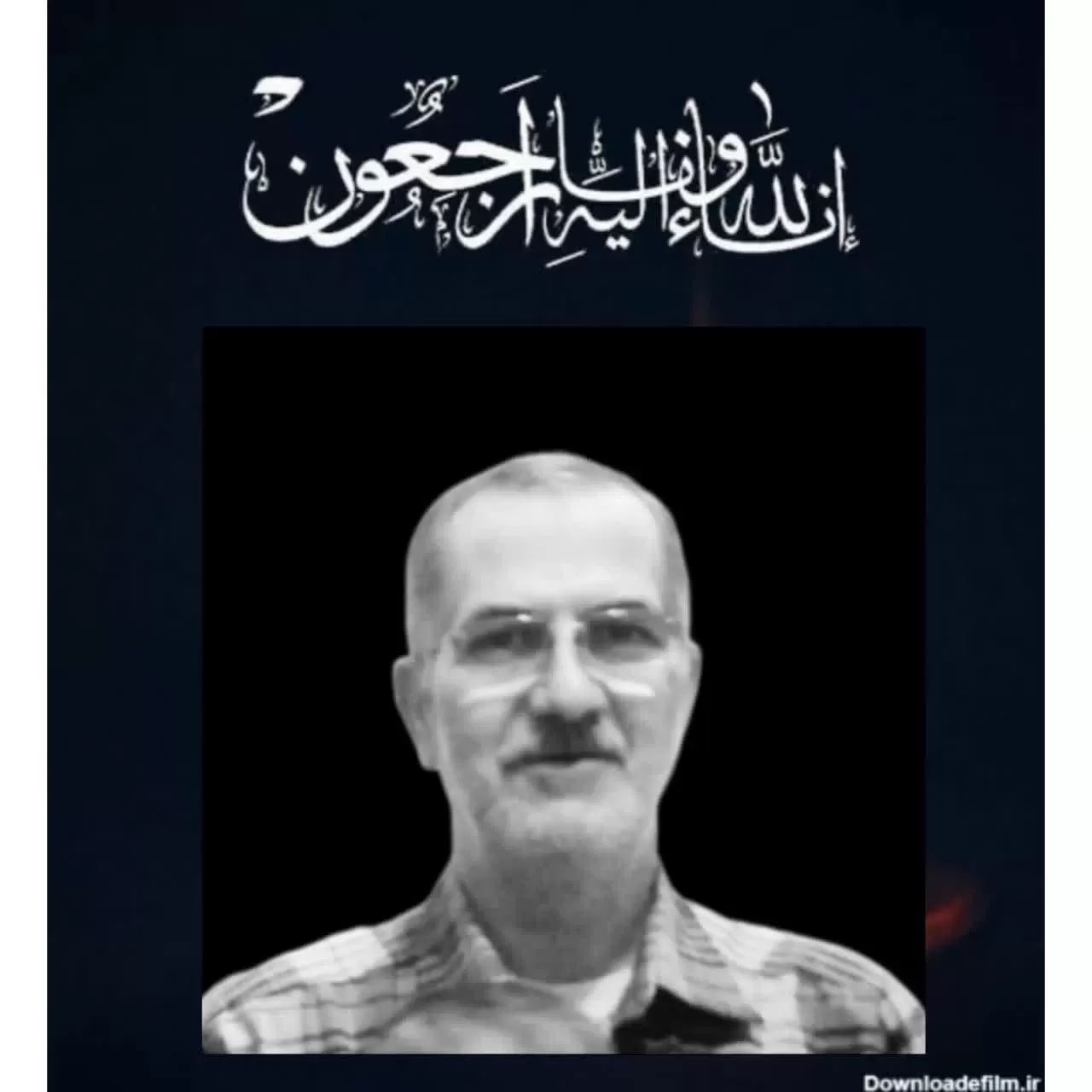 شادروان نیرو قزوینی
