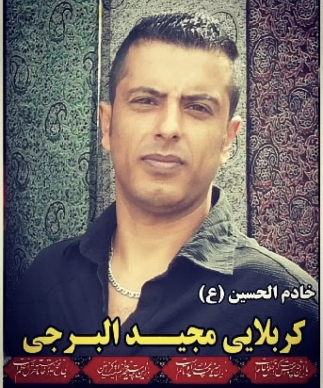 شادروان مجید البرجی