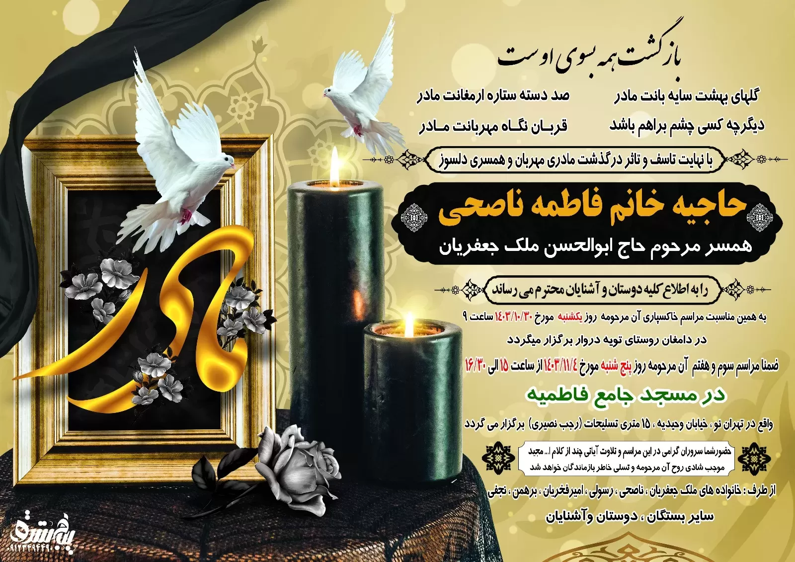 مرحومه فاطمه ناصحی