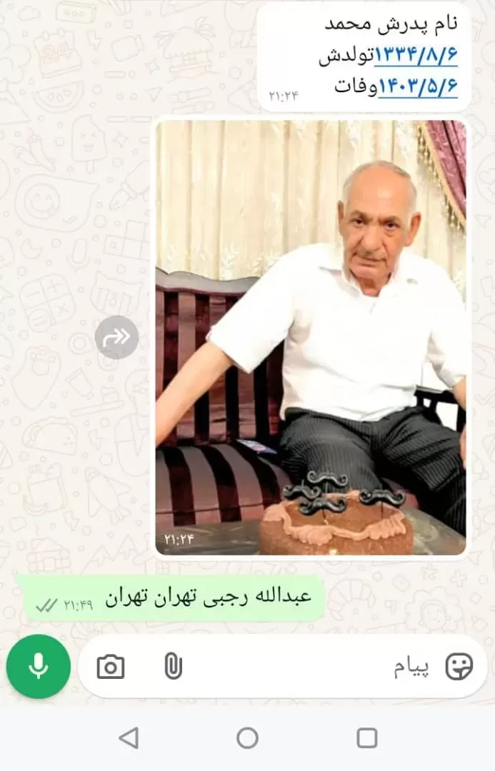 شادروان عبدالله رجبی