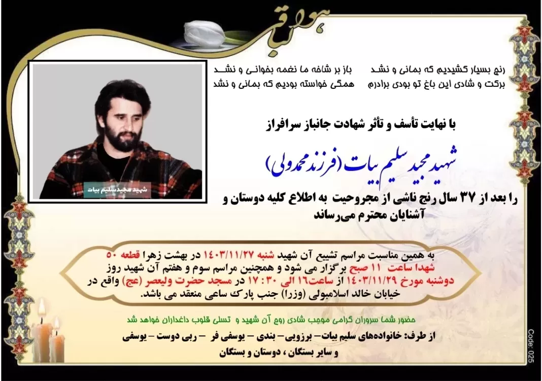 شهید مجید سلیم بیات