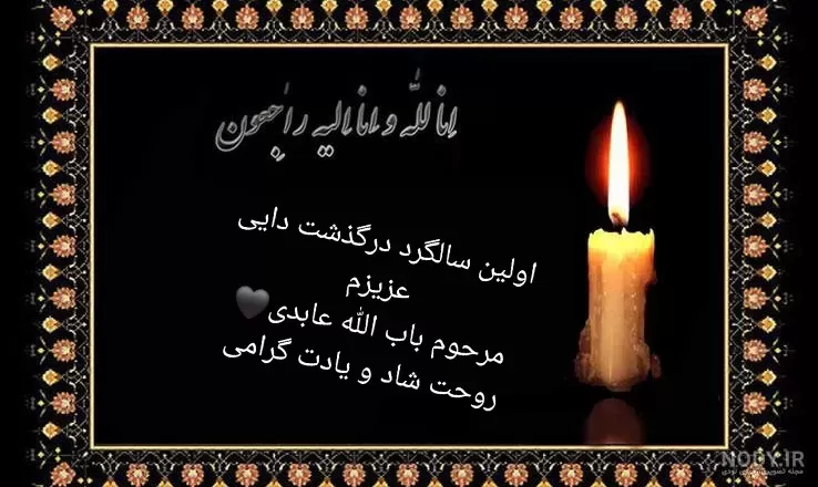 شادروان باب الله عابدی