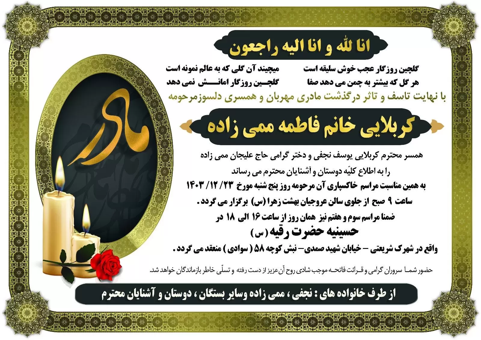 مرحومه فاطمه منی زاده