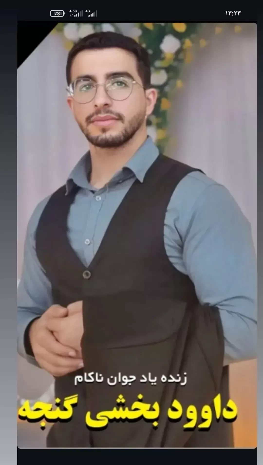 شادروان داوود بخشی گنجه