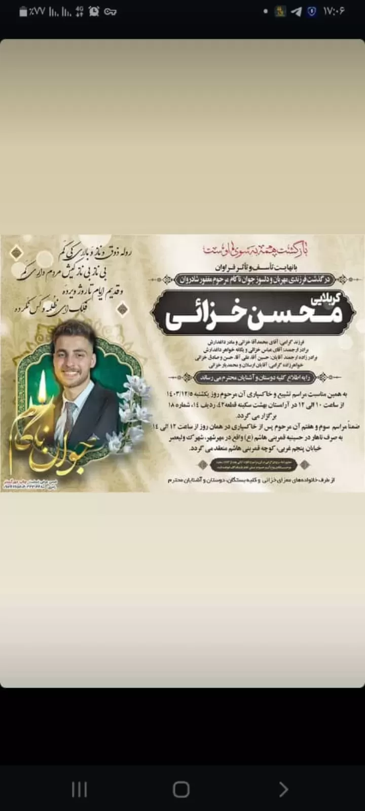 شادروان محسن خزائی