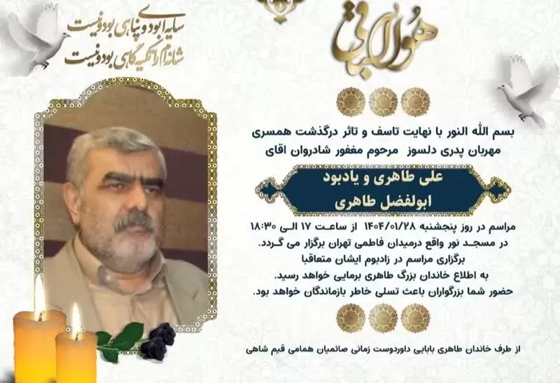 شادروان علی طاهری