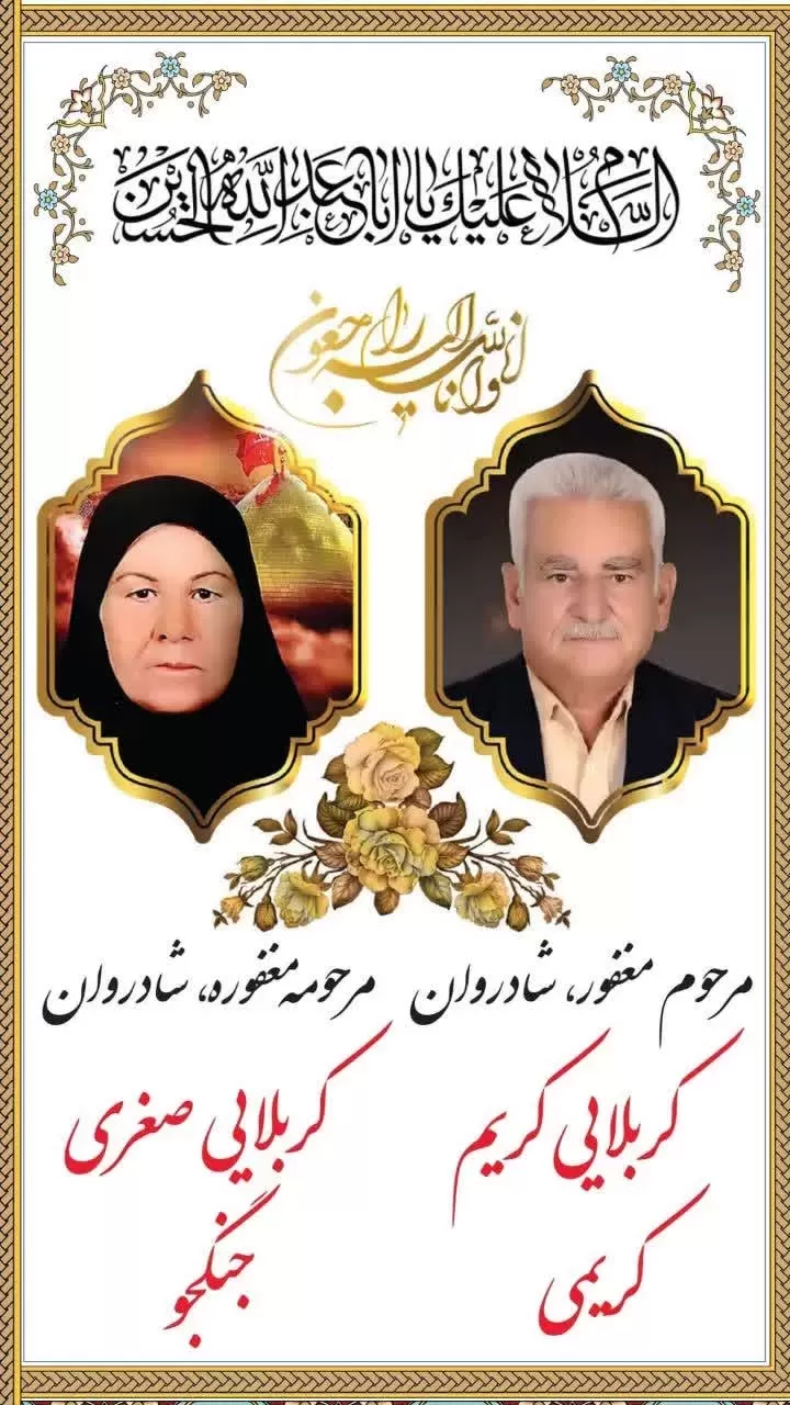 شادروان صغری جنگجو