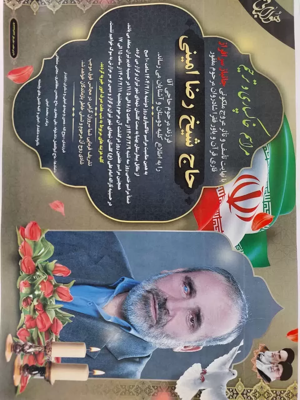 شادروان حاج شیخ رضا امینی