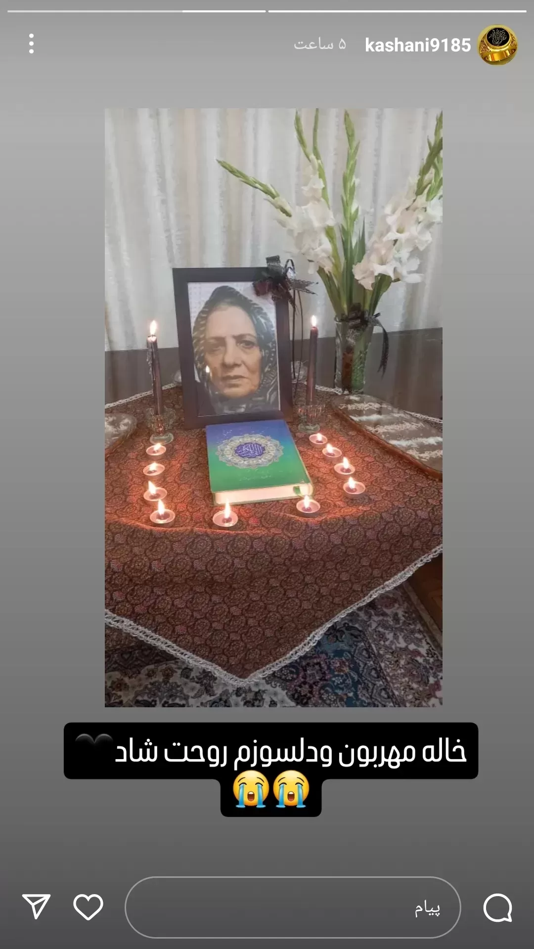 شادروان اعظم فرجی