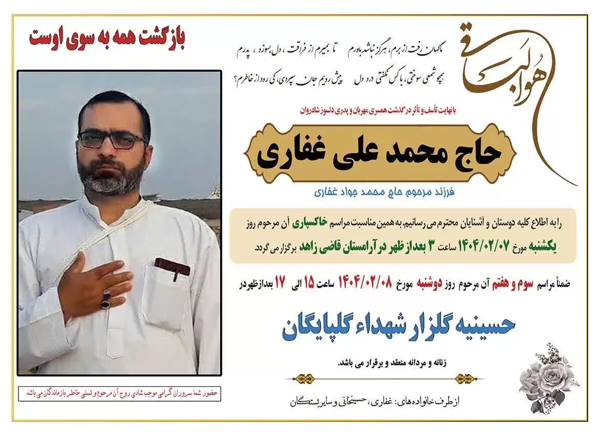 شادروان محمد علی غفاری