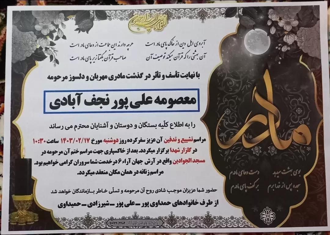 مرحومه معصومه علیپور نجف آبادی (همسر محمود حمداوی پور)
