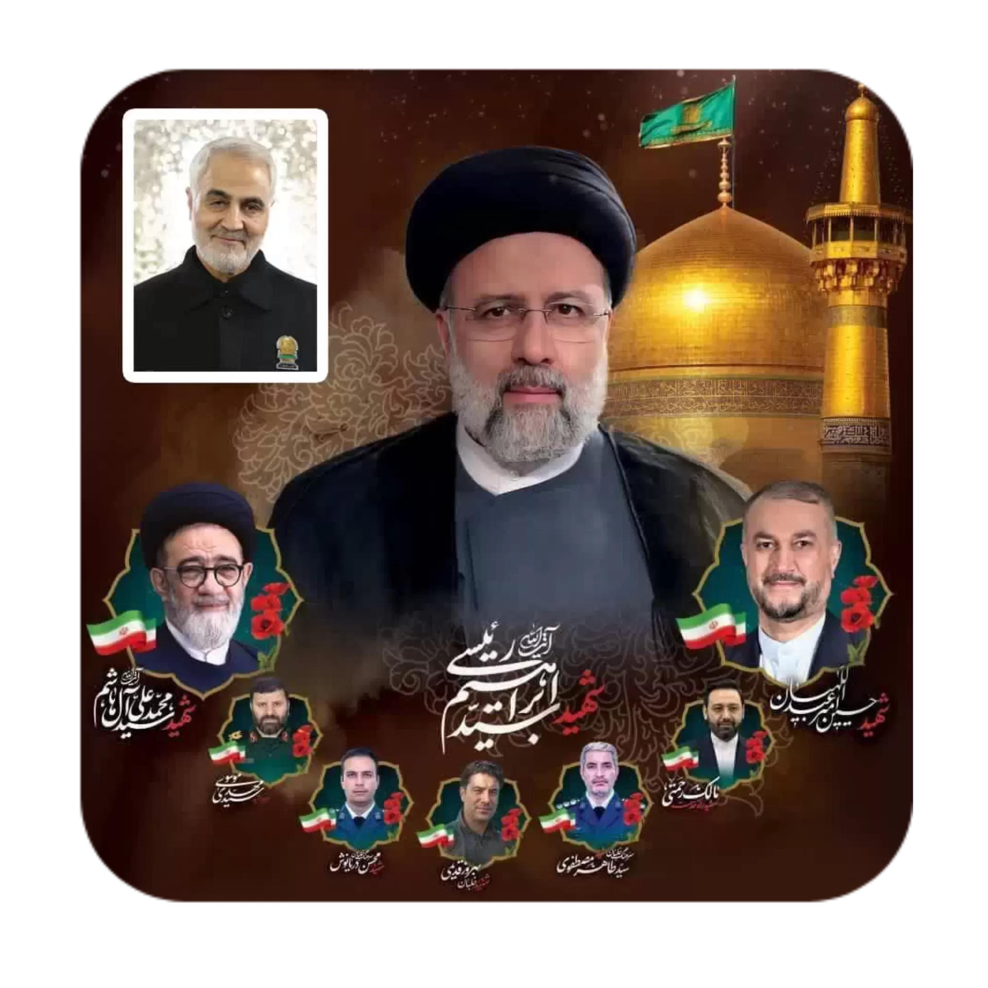 شهید سید ابراهیم رئیسی