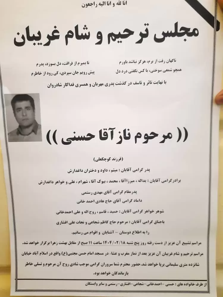 شادروان نازآقا حسنی