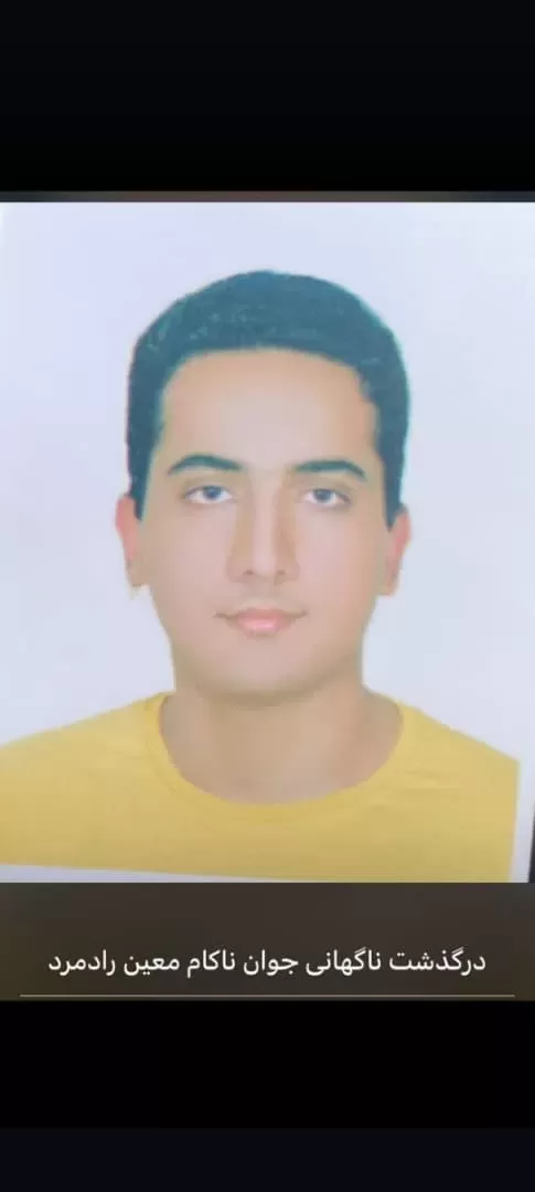 شادروان معین رادمرد