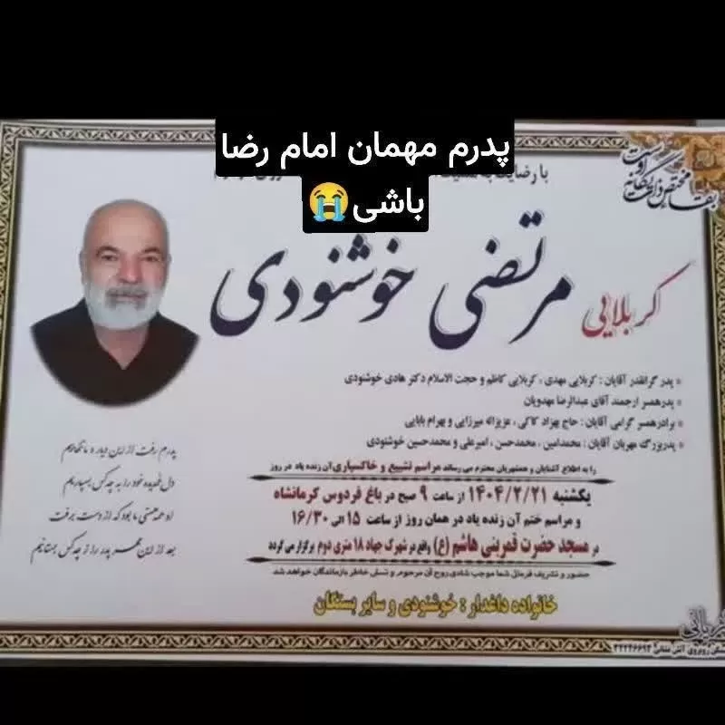 شادروان کربلایی مرتضی خوشنودی