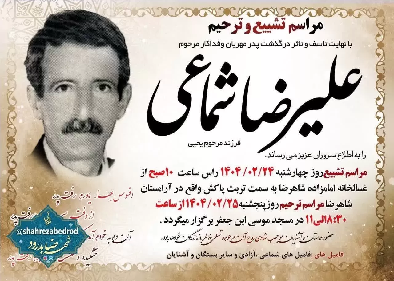  علیرضا شماعی