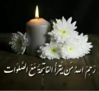 مرحومه معصومه استاد اکبر سلیمانی