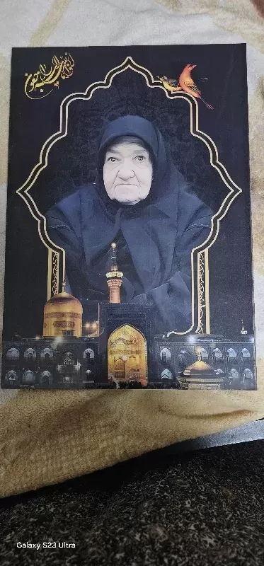 مرحومه معصومه قاسمی