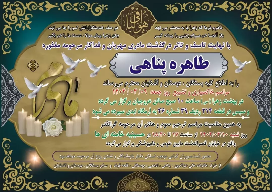 شادروان طاهره پناهی
