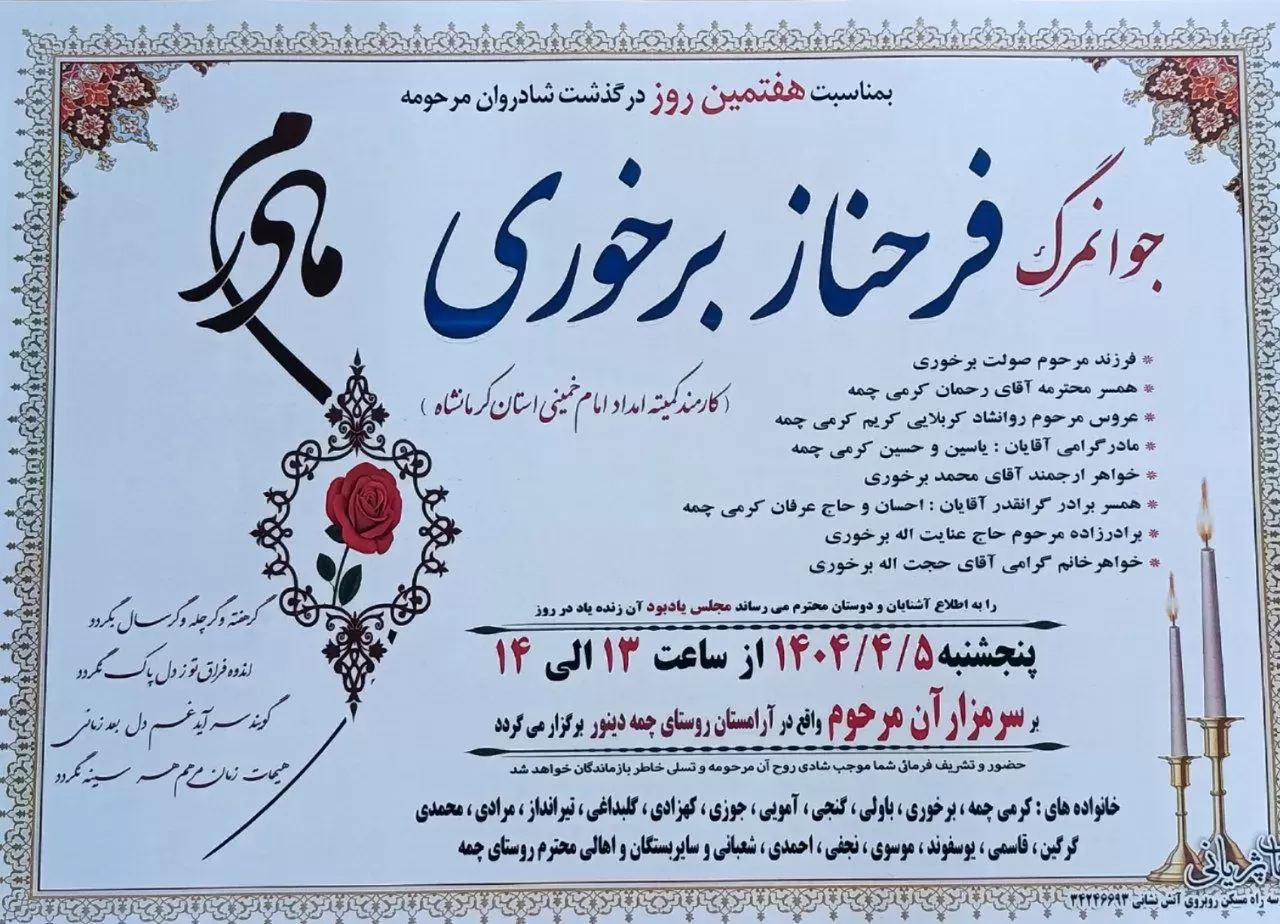 مرحومه فرحناز برخوری مهنی