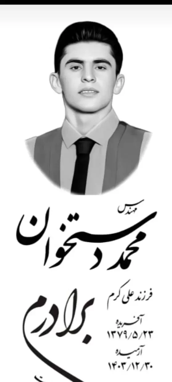 شادروان محمد دستخوان