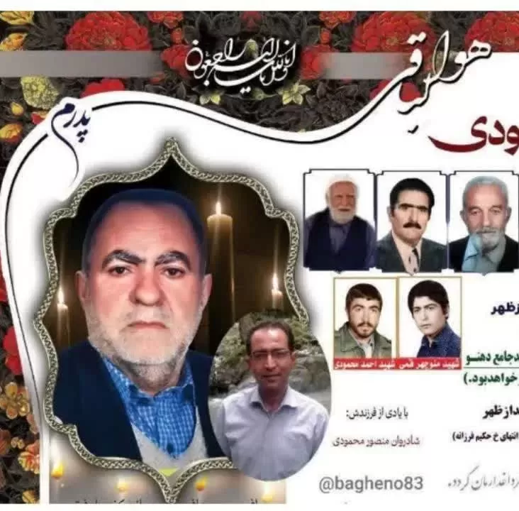 شادروان منصور محمودی