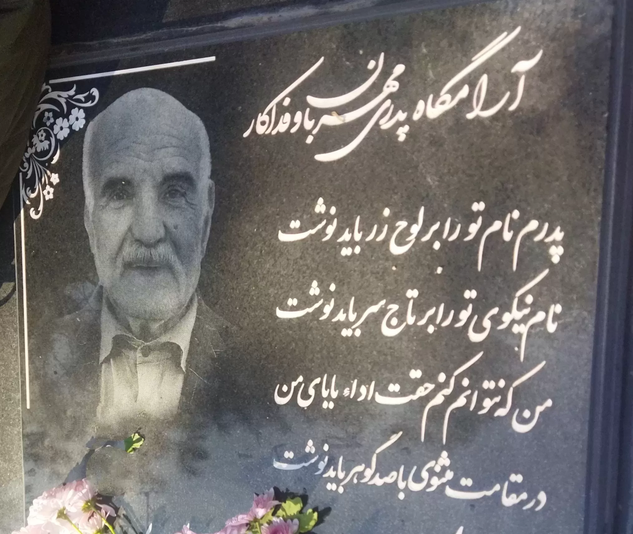شادروان علی حیدر رحیمی