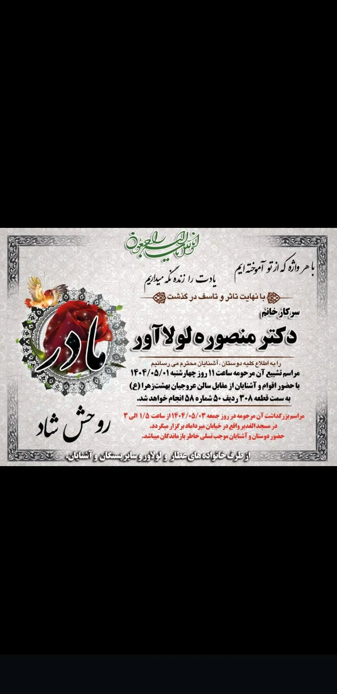 مرحومه منصوره لولاور