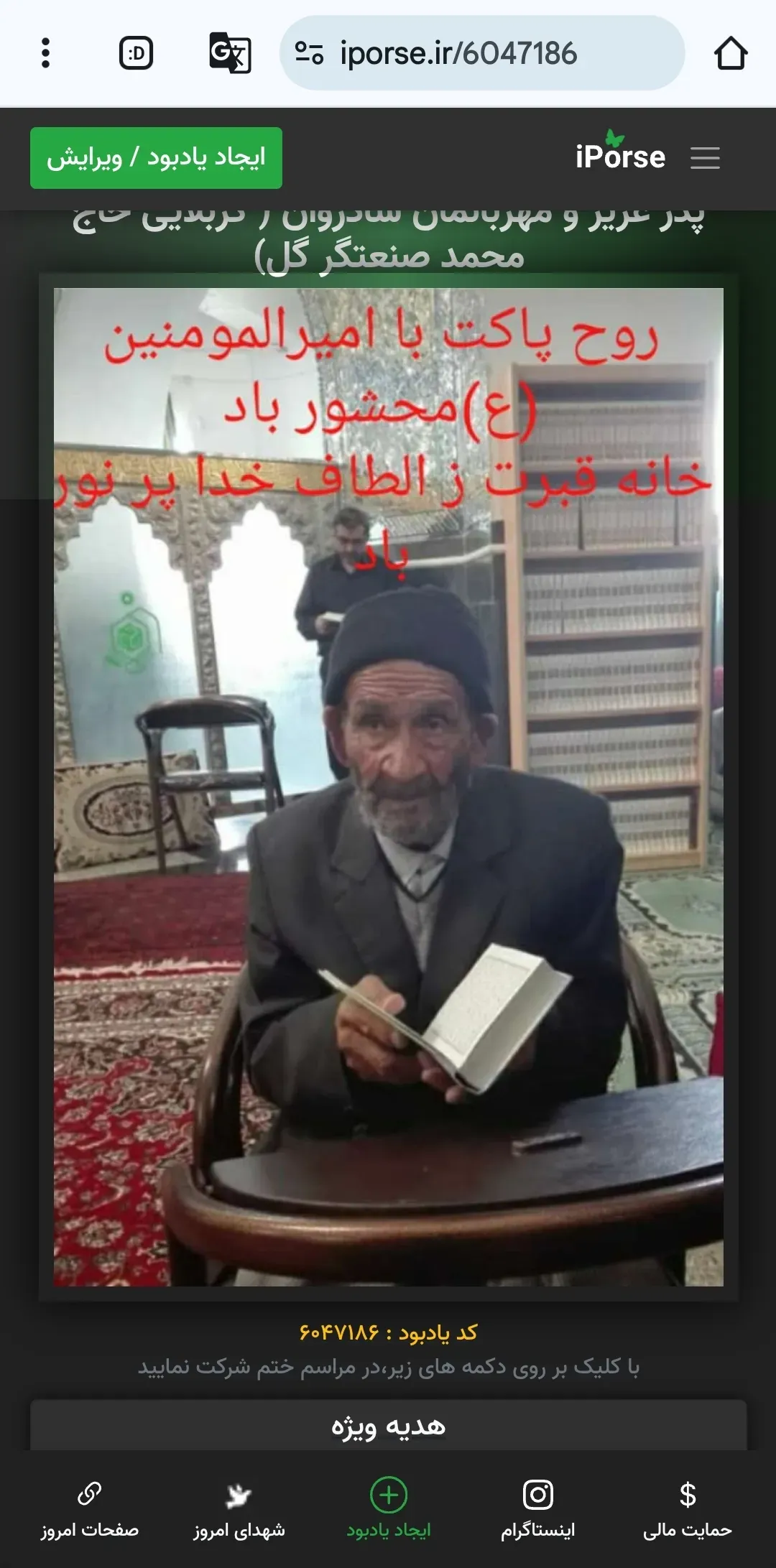 شادروان حاج محمد صنعتگر گل