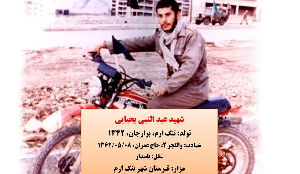 شهید عبدالنبی یحیایی